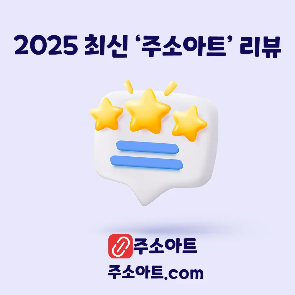 주소아트 완벽 가이드: 최신 주소모음·실시간 링크모음·보안 검증까지 한 번에
